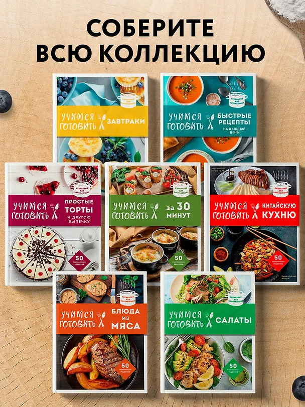 Книга Учимся готовить за 15 минут (Альбина Сидорова) — 6