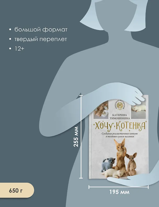 Книга Хочу котенка. Создание реалистичных котят в технике сухого валяния (Катерина Тимошенина) — 7