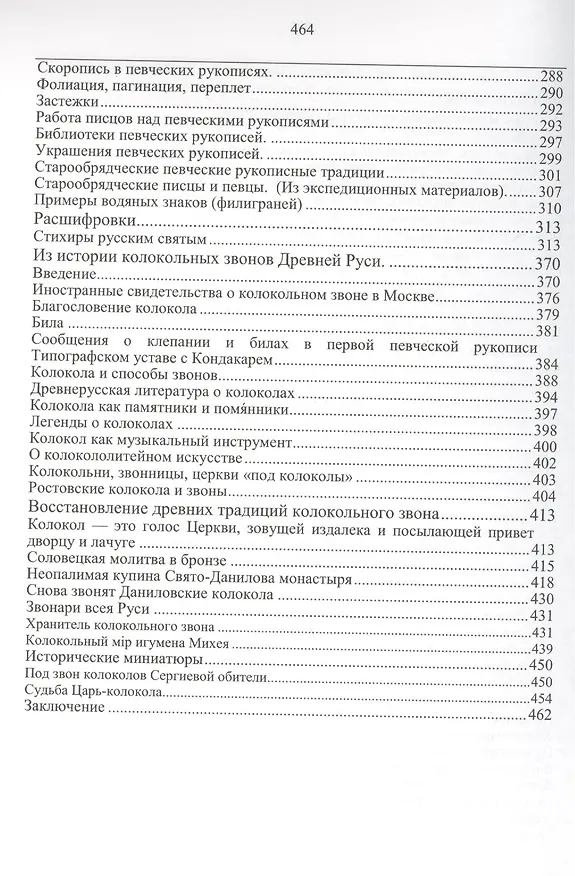 Книга Древнерусская певческая культура и история () — 3