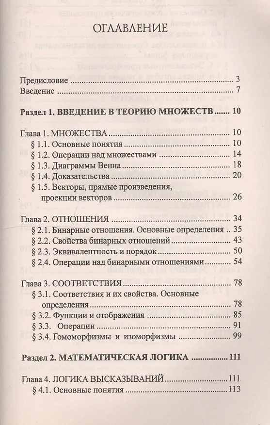 Книга Дискретная математика. Математика для менеджера в примерах и упражнениях. Учебное пособие () — 2