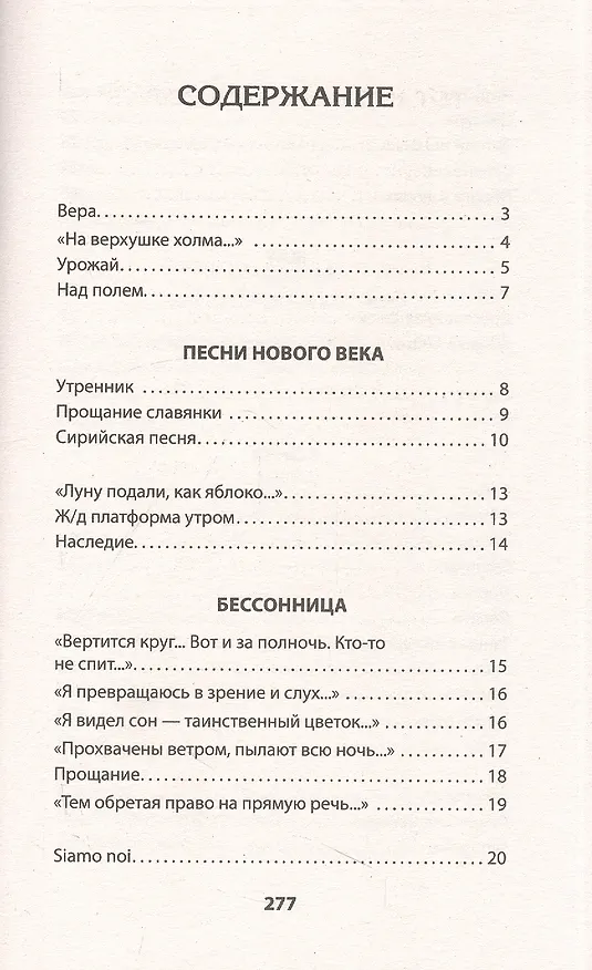 Книга ANTE BELLUM. Стихи (Тимофей Сергейцев) — 4