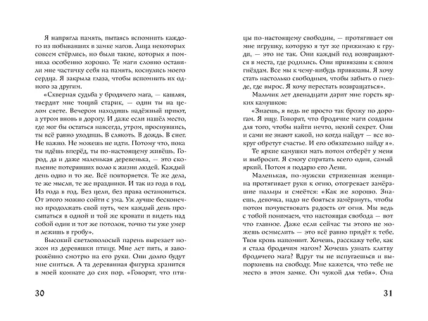 Книга Крылья ветра. Девушка и талисман (Наталья Маркелова) — 2