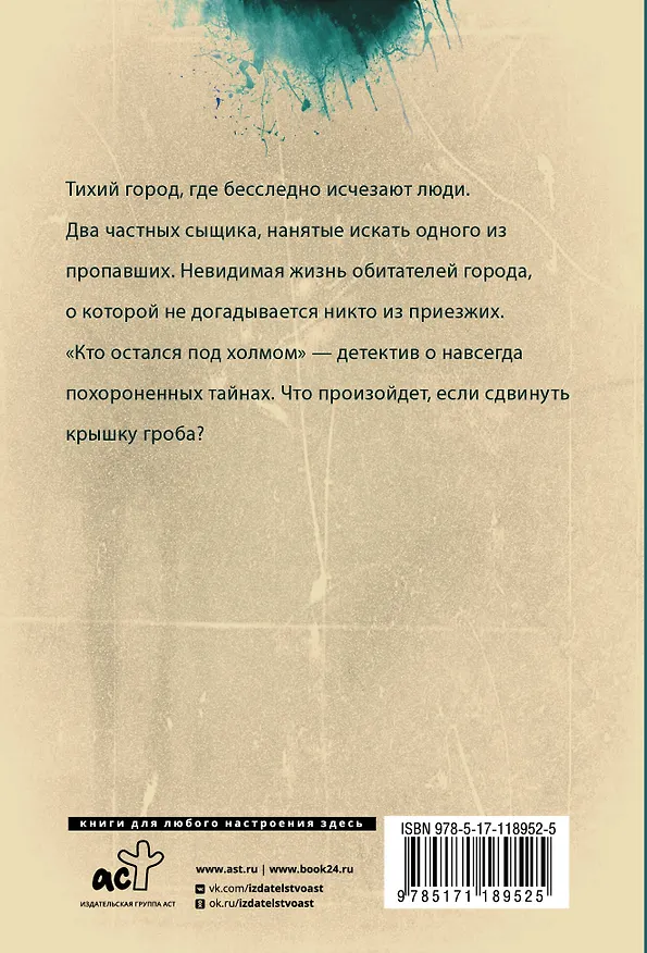 Книга Кто остался под холмом (Елена Михалкова) — 2
