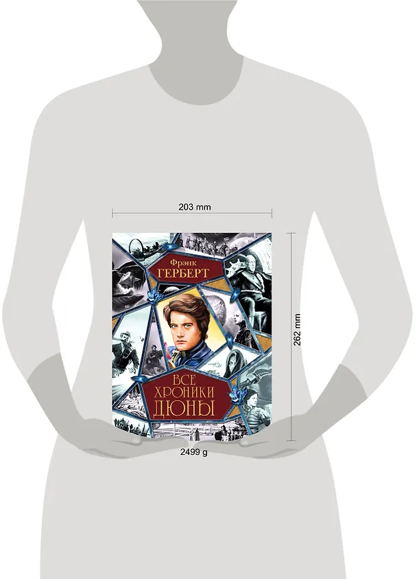 Книга Хроники Дюны: фантастические романы (Фрэнк Герберт) — 4