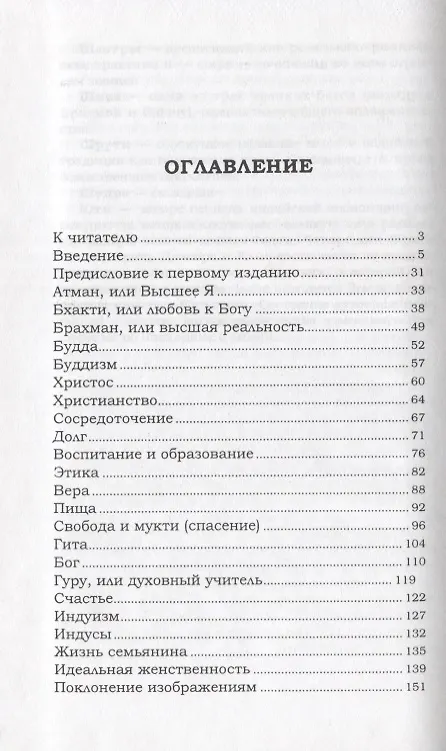 Книга Учение Вивекананды () — 2
