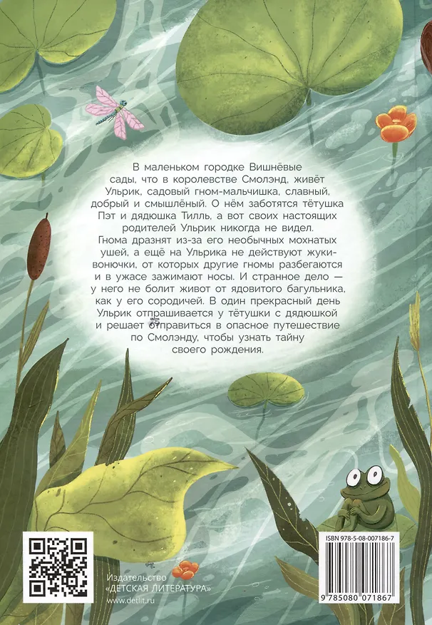 Книга Ульрик, кто же ты? (Виктория Татур) — 2