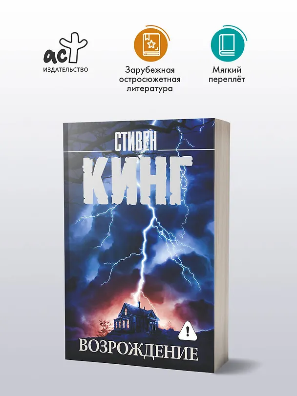 Книга Возрождение (Стивен Кинг) — 4