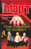 Приглашение на эшафот. Покрась в черное-2 — 2061021 — 1