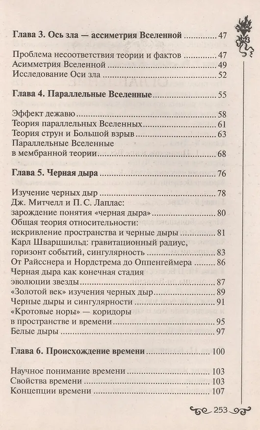 Книга Загадки и тайны Вселенной () — 3