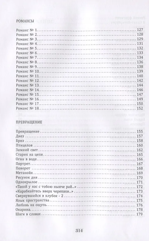 Книга Метанойя (Алексей Прохоров) — 4