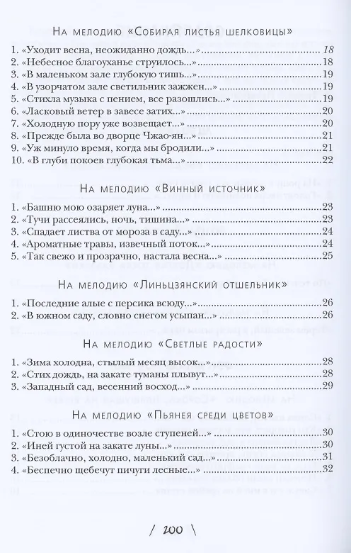 Книга Весна в яшмовом тереме: Китайская поэзия в жанре "цы" () — 3