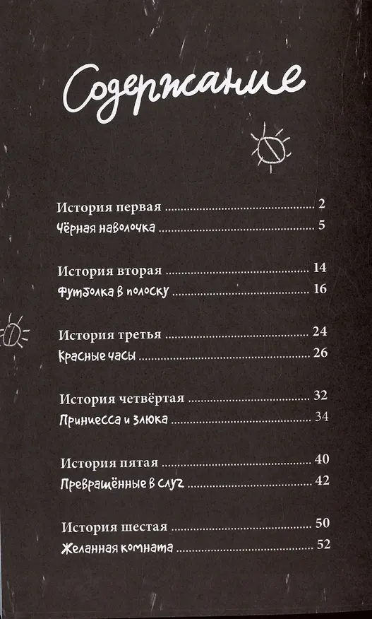 Книга 13 СТРАШНЫХ ИСТОРИЙ глянц.ламин. офсет 142х220 (Константин Григорьев, Лариса Назарова) — 6