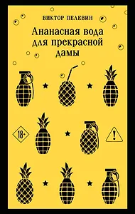 Ананасная вода для прекрасной дамы
