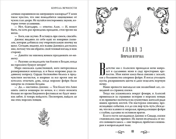 Книга Король Вечности (#1) (Л.Дж. Эндрюс) — 15