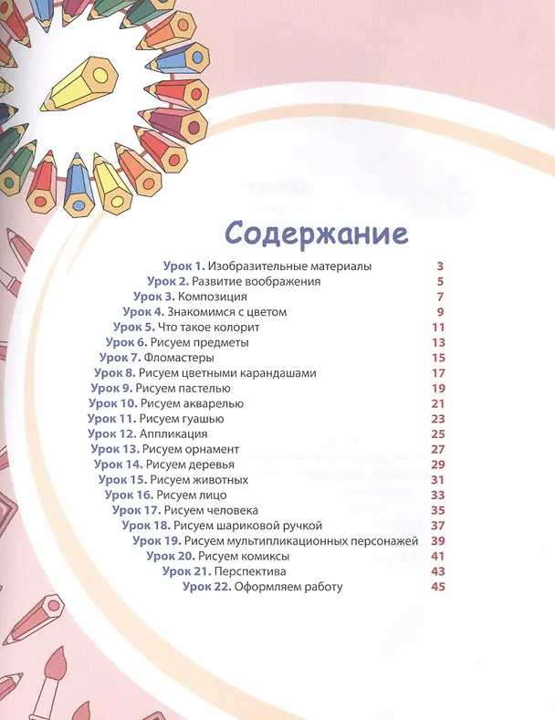 Книга Уроки рисования шаг за шагом, () — 2