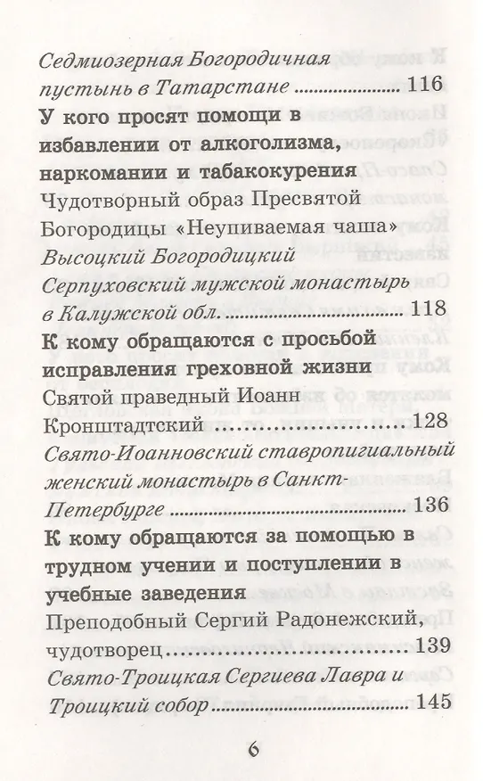 Книга Молитвенный путеводитель паломника. () — 6