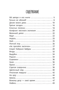 Книга Только не обижай (Анатолий Митяев) — 7