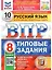 ВПР. Русский язык. 8 класс. Типовые задания. 10 вариантов заданий. Подробные критерии оценивания. Ответы — 2884750 — 1