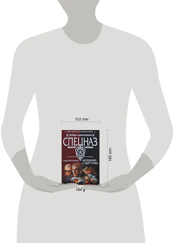 Книга Экспедиция в один конец (Андрей Молчанов) — 2
