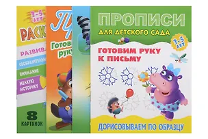 Книга Комплект дошкольника (универсальный) № 25 ()