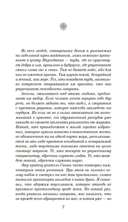 Книга Ученик архитектора (Элиф Шафак) — 12