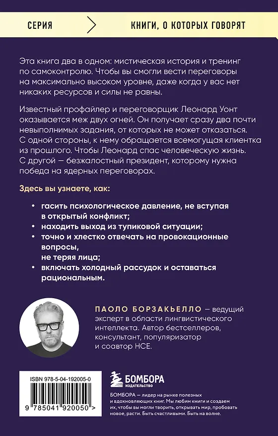 Книга Когда Бог заключает с тобою контракт. Итальянский бестселлер о силе самообладания (Паоло Борзакьелло) — 2