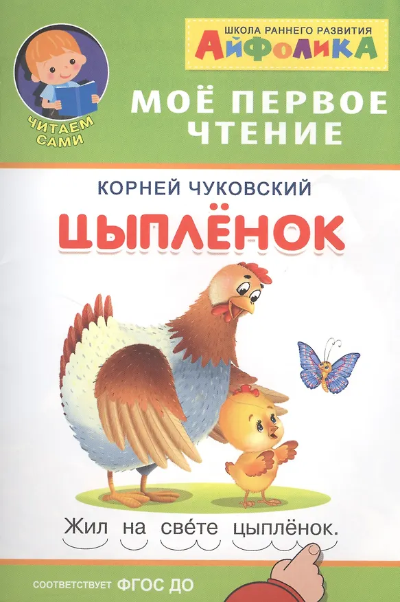 Книга Цыпленок (Корней Чуковский) — 1