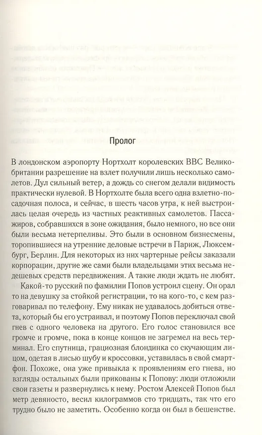 Книга Жена банкира (Кристина Алгер) — 2