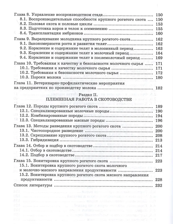 Книга Технология производства молока. Учебник (Геннадий Родионов) — 3