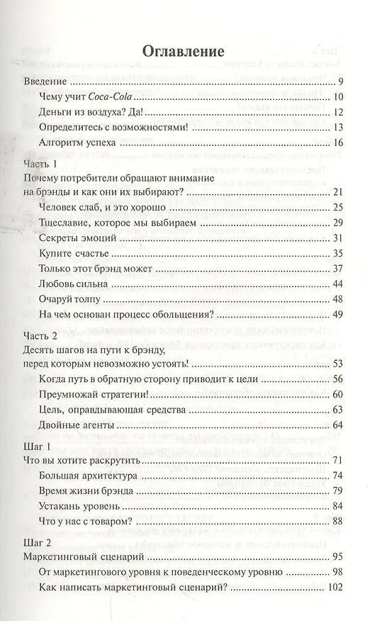 Книга Рождение брэнда. Практическое руководство () — 2