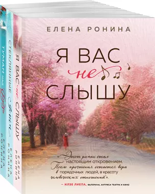 Комплект из 3-х книг: Я вас не слышу + Стеклянные дети + Туман над Фудзи — 3019714 — 1