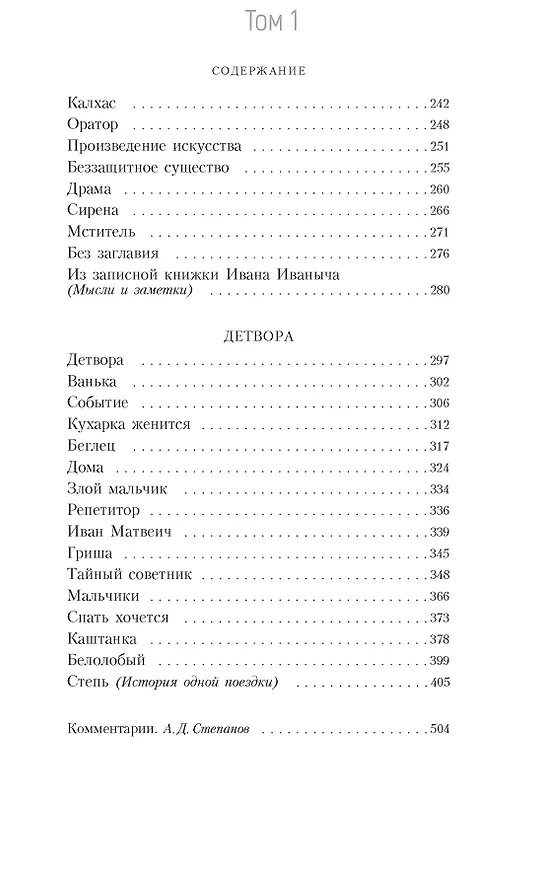 Книга Пятитомник (комплект) (Антон Чехов) — 6
