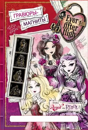 Набор д/детского творчества Centrum Гравюры-магниты Ever After High, 85864 317073