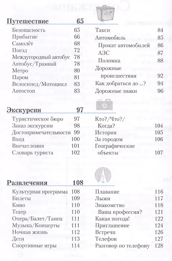 Книга Болгарский разговорник и словарь () — 3