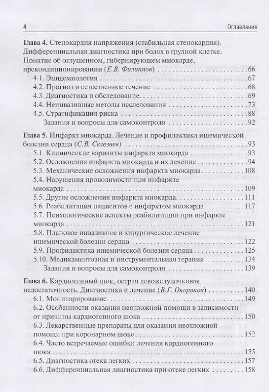 Книга Актуальные вопросы кардиологии. Учебное пособие () — 3