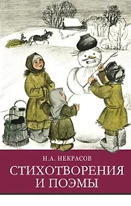 Стихотворения и поэмы