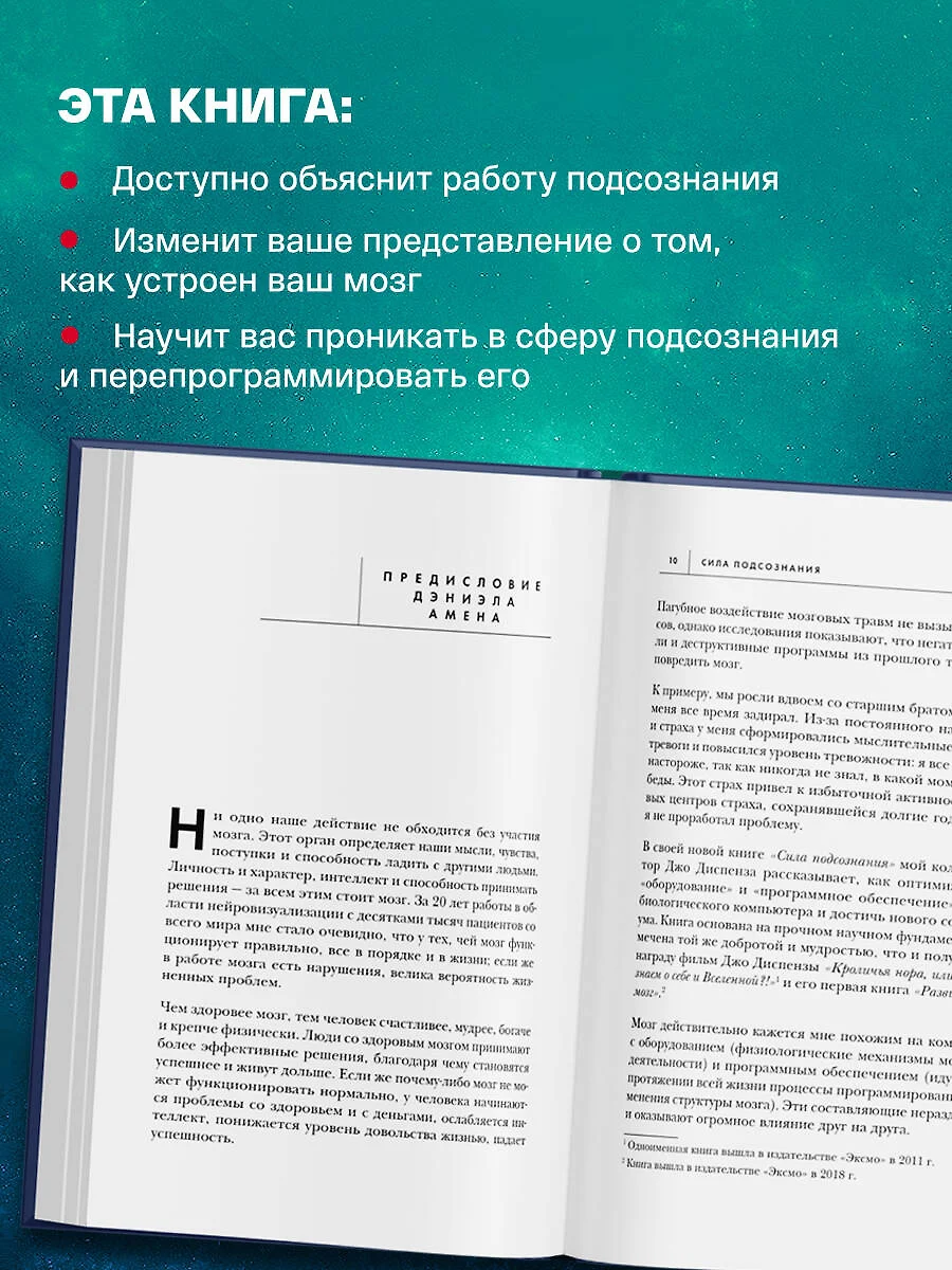 Сила подсознания, или Как изменить жизнь за 4 недели (Джо Диспенза) -  купить книгу с доставкой в интернет-магазине «Читай-город». ISBN:  978-5-699-65045-3