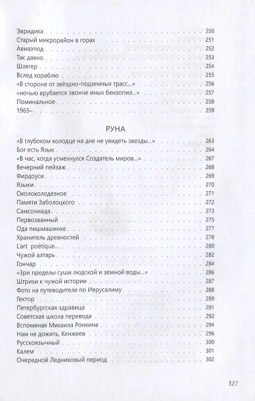 Книга Безымянное имя. Книга стихотворений () — 6