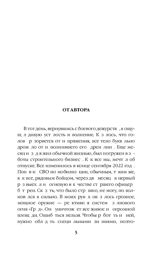 Книга Облачно, местами Град (Илья Павлов) — 6