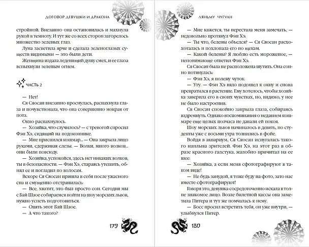 Книга Договор девушки и дракона (Ляньму Чугуан) — 14