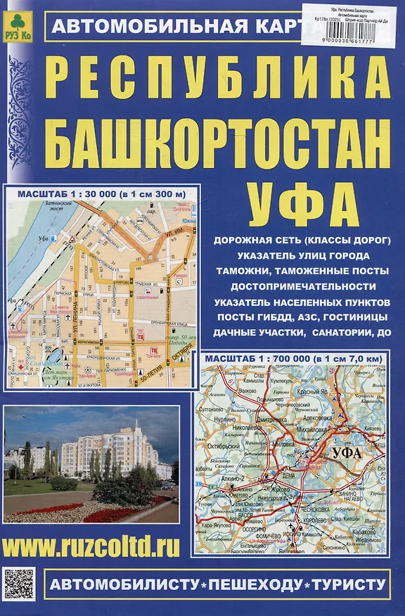Книга Республика Башкортостан. УФА. Автомобильная карта () — 1
