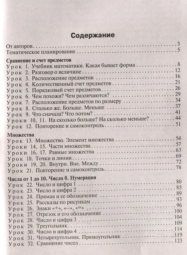 Книга Поурочные разработки по математике. 1 класс. 7-е издание, переработанное (к УМК Г. В. Дорофеева и др ("Перспектива")) (ФГОС) (Татьяна Ситникова, Ирина Яценко) — 3