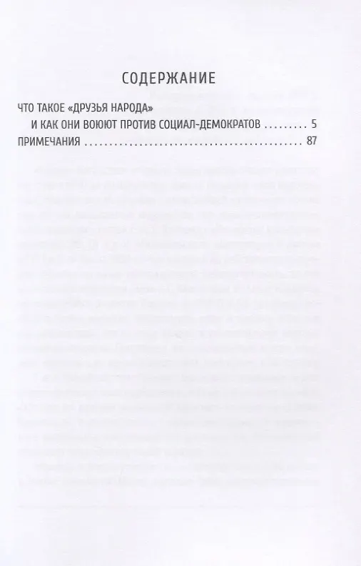 Книга Что такое «друзья народа» и как они воюют против социал-демократов? (Владимир Ленин) — 2