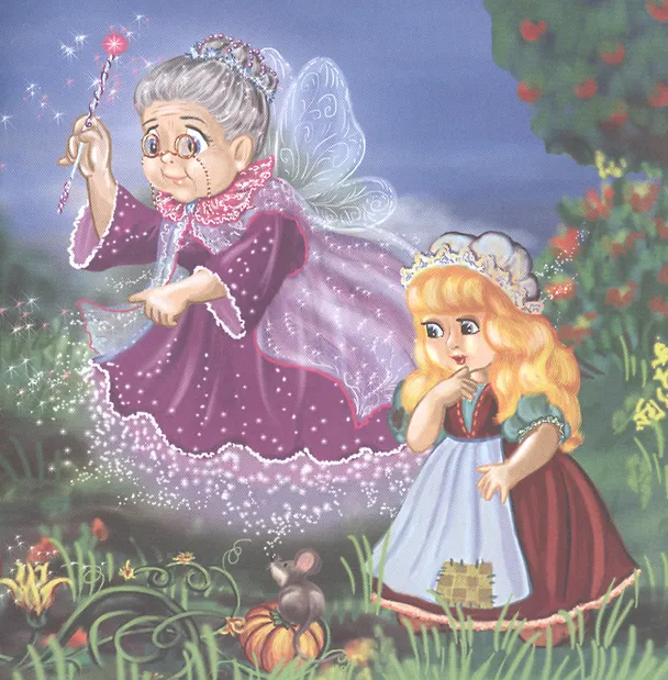 Книга Золушка (Шарль Перро) — 5