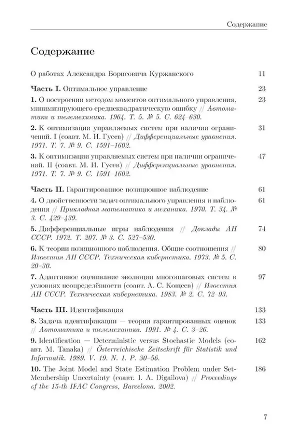 Книга Избранные труды (Александр Куржанский) — 2