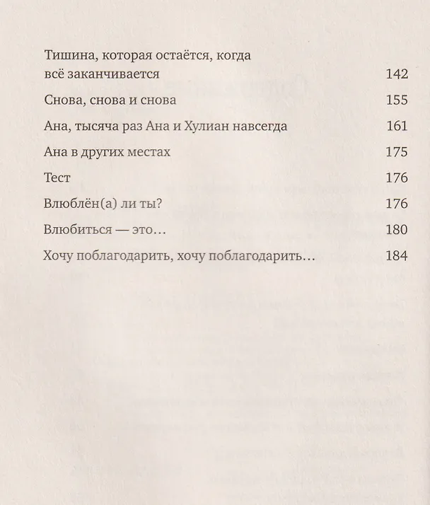 Книга Ана повсюду (Адольфо Кордова) — 5