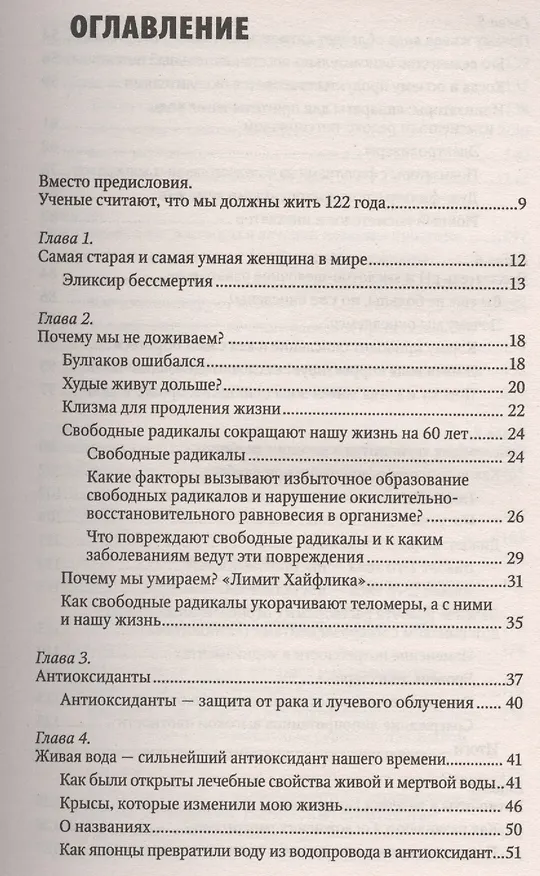 Книга Вода живая и мертвая против окисления и старения (Дина Ашбах) — 2