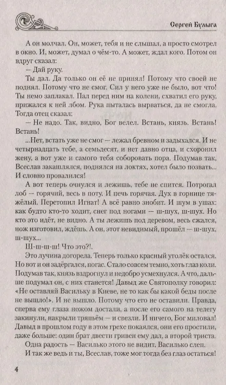 Книга Железный волк (Сергей Булыга) — 4