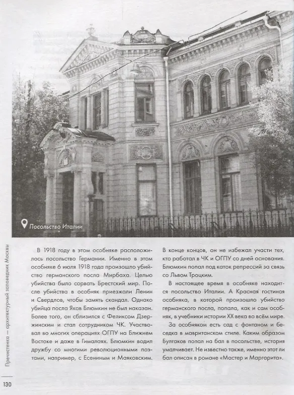 Книга Прогулки по Москве 24/8 (Андрей Монамс) — 6