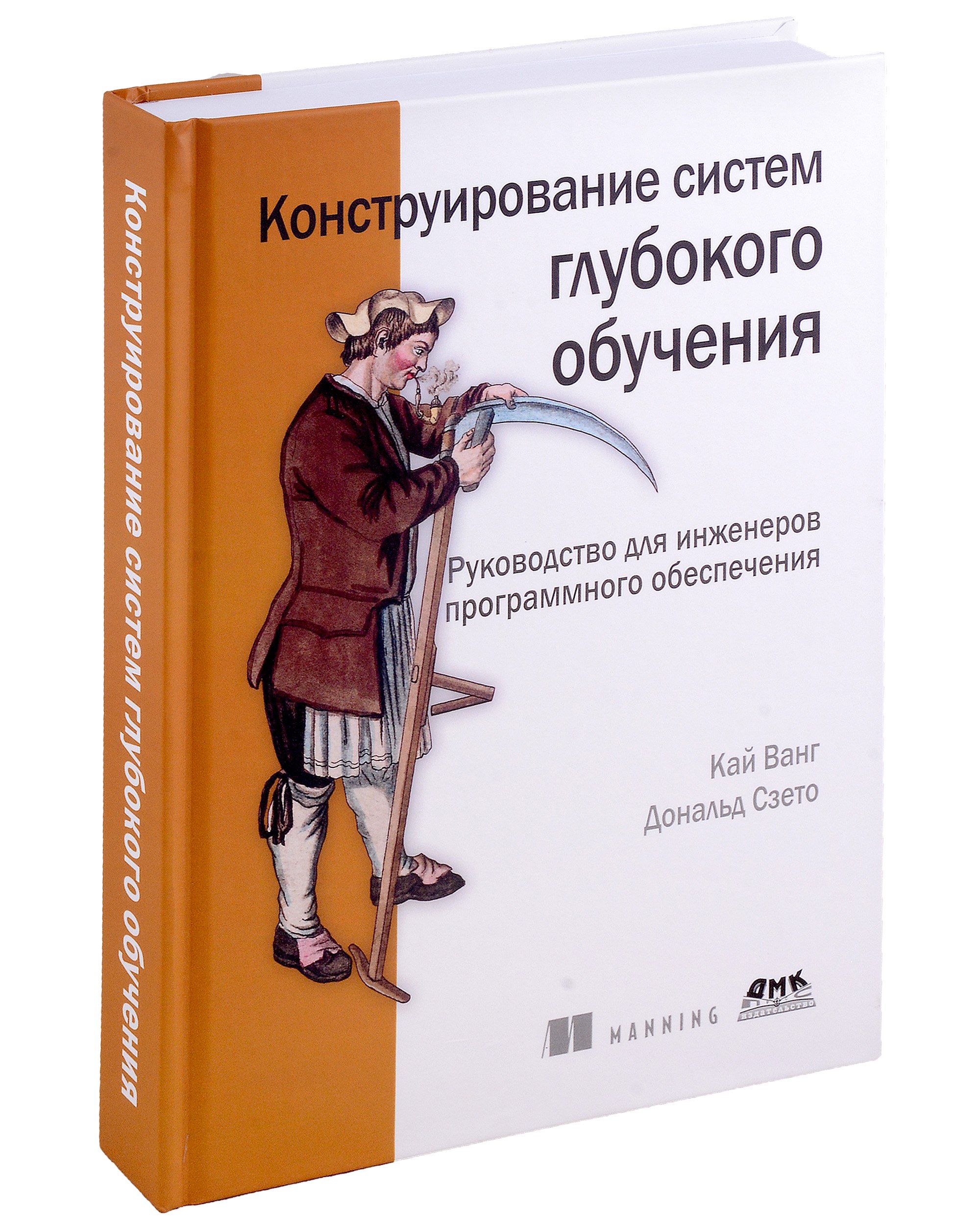 

Конструирование систем глубокого обучения